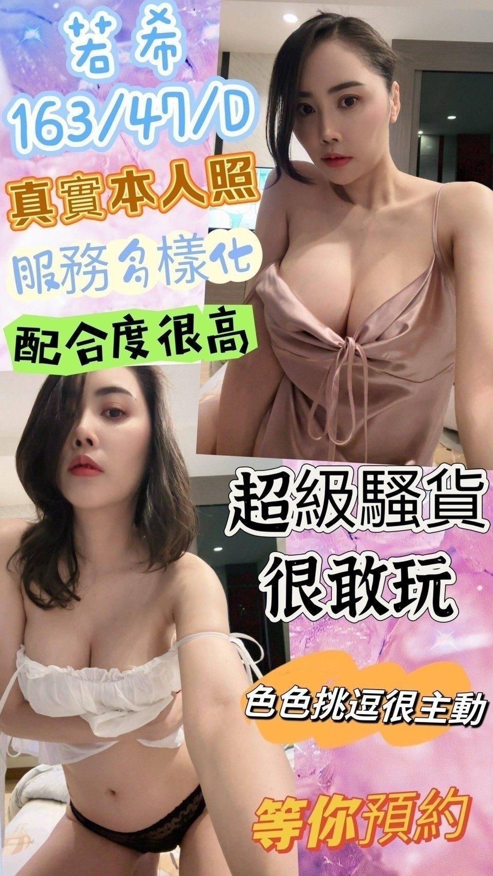 蘆竹區定點茶/外送茶 妮可 164/55/21/34C